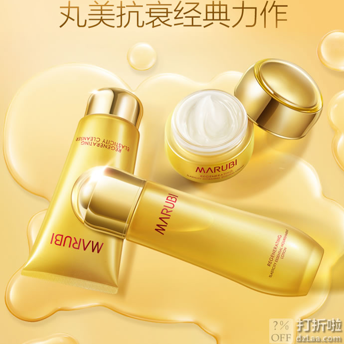 抗衰老 Marubi 丸美 宛若新肌礼盒三件套 精华露50g+洁面啫喱120g+保养液130ml 天猫优惠券折后￥199包邮（￥499-300）